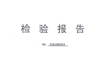 湖南省水力機械質(zhì)量檢驗報告 湖南省水力機械質(zhì)量檢驗報告