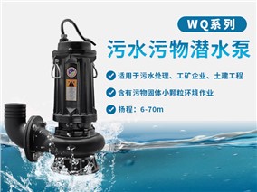 切割式潛污泵作用和結(jié)構(gòu)以及主要用途 切割式潛污泵作用和結(jié)構(gòu)以及主要用途